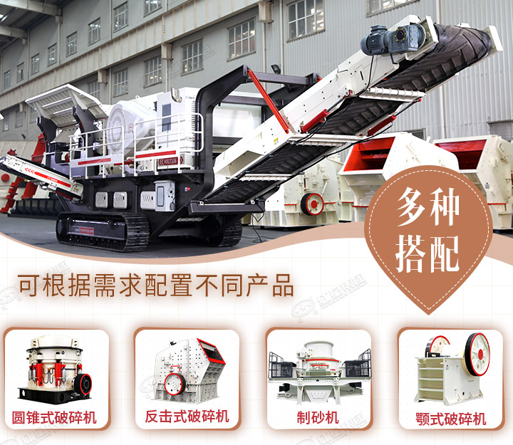 多種破碎設(shè)備可供選擇，型號(hào)齊全