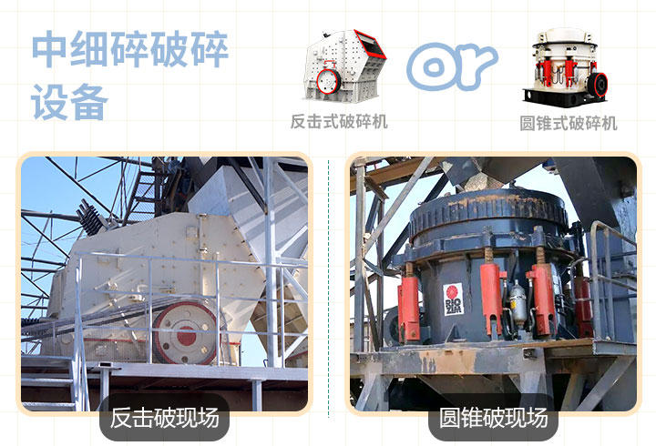 反擊式，圓錐式破碎機(jī)作業(yè)現(xiàn)場