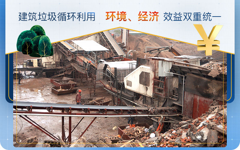 建筑垃圾用的好，生財有道利潤高